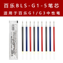 Japan PILOT Baile BLS-G1-5 water refill G-1 gel pen G3-5 Test replacement core 0 5mm