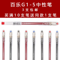 3 Japanese imported PILOT test water pen Baile bl-g1-5 gel pen student smooth signature pen
