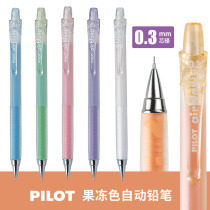 Japanese PILOT Baile HA20R3 activity pencil drawing mechanical pencil jelly color anti-fatigue pencil