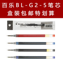 Japanese PILOT Baile GLS-G2-5 press juice pen neutral refill for B2P G6 black pen