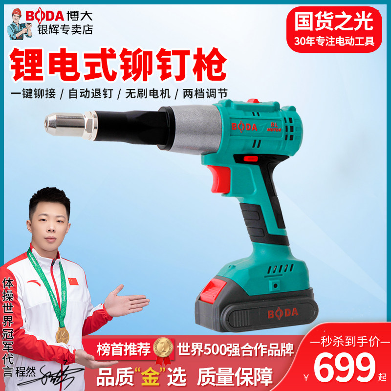 Boda lithium electric riveting gun rechargeable electric riveting gun automatic riveting gun stainless steel core pulling cap pulling machine - Taobao