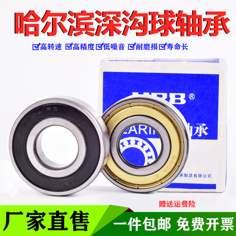 Harbin deep groove ball bearing 6300 6301 6302 6303 6303 6304 6305ZZ RZ RS high-speed