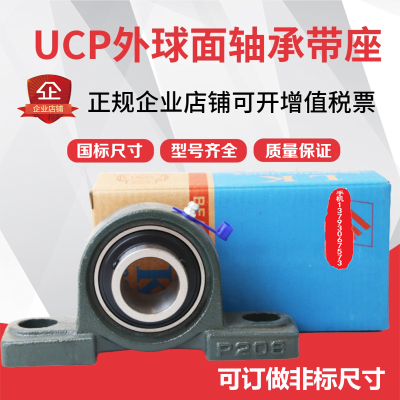 Outer spherical bearing vertical seat UCP201 202 P203 204 205 206 207 208 209 210