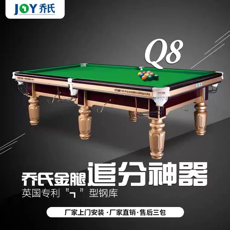 Presale JOY Joe's Chinese 8-ball steel Kugin leg Q8 billiard table American home commercial complete configuration 