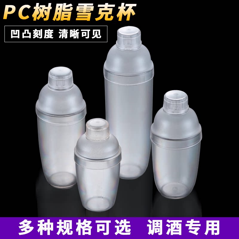 Shaker cup with scale shaker PC resin shaker milk tea cup cocktail anti-scalding shaker shaker