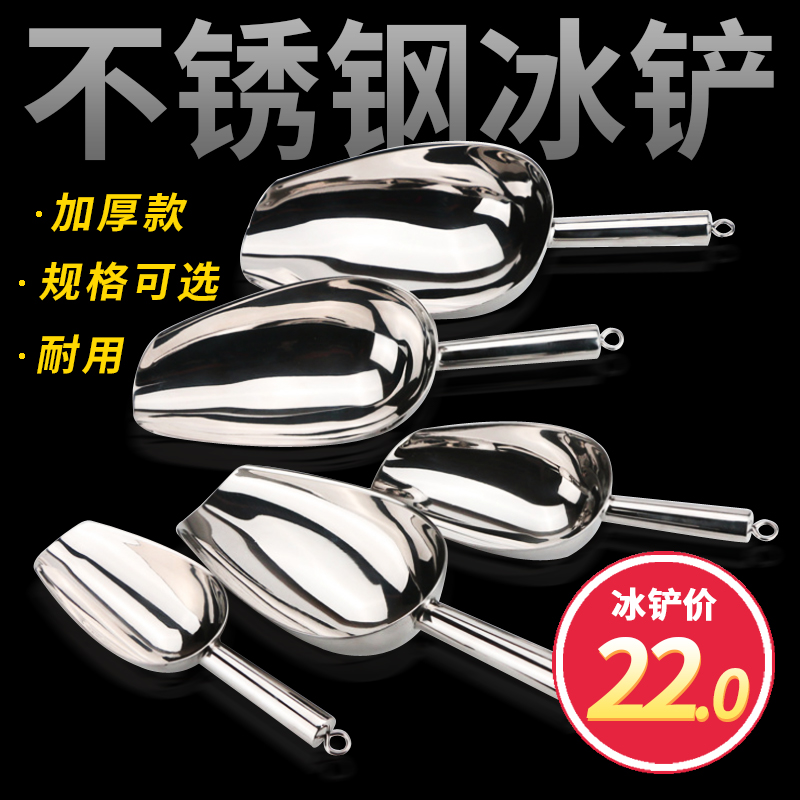 Stainless steel ice shovel kitchen rice shovel food shovel tea flour shovel bar grain shovel thickened solid