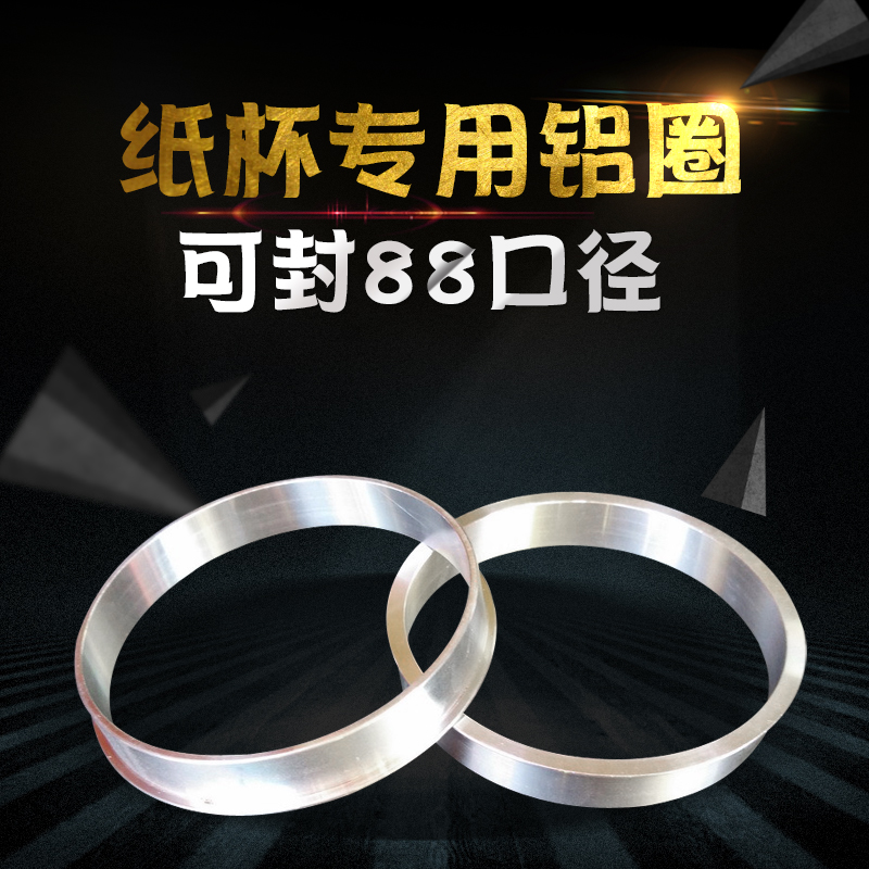 Yifang manual sealing machine collar gasket 88 90 caliber paper cup collar automatic milk tea cup sealing machine aluminum ring