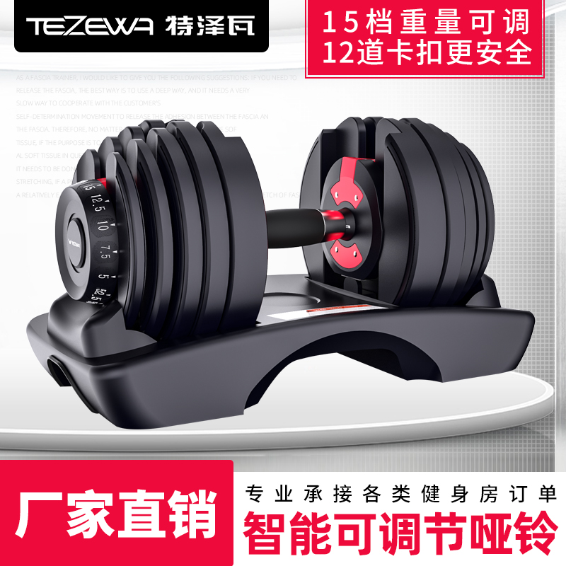 TEZEWA Smart Adjustable Dumbbell Men's Gym Exercising Equipment Lady adjustable weight of household barbells