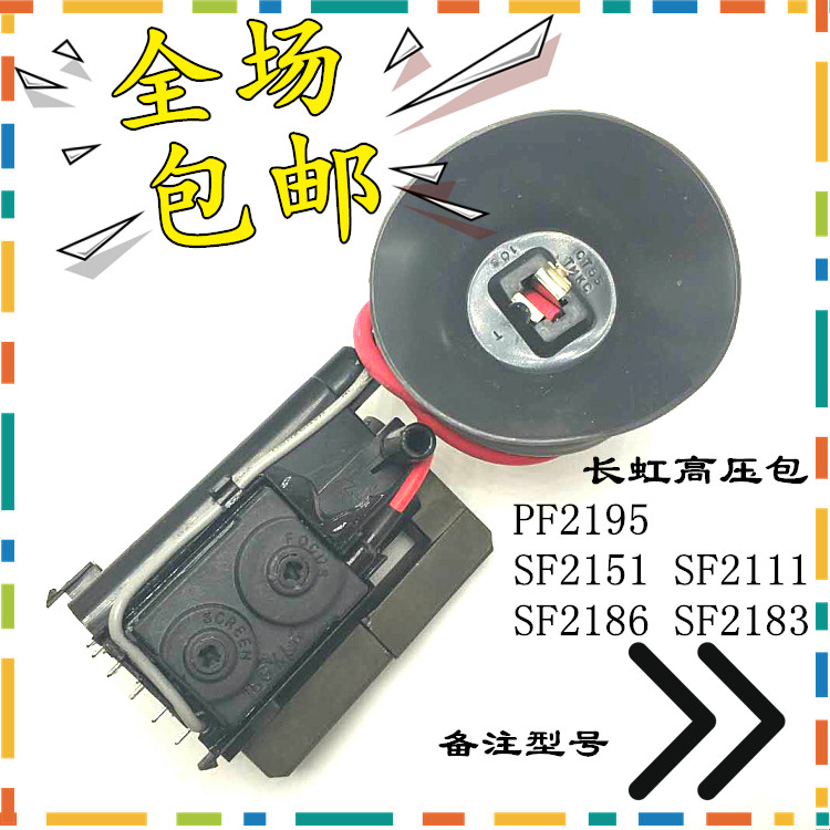 Suitable for Changhong PF2195 SF2151 SF2151 SF2186 SF2186 SF2183 SF2183 Pressure Package Remarks Model