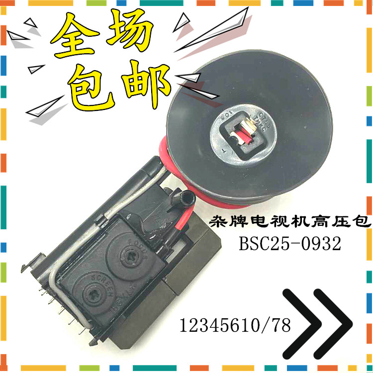 Original brand new brand TV High Voltage package BSC25-0932 foot pass 12345610 78 spot