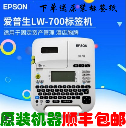 (Tmall Original shop) Original Epson LW-700 multi-purpose portable label printing Epson Epson lw700 label machine