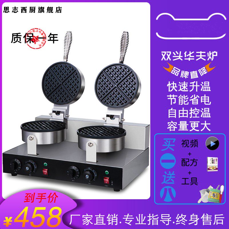 Commercial double-head electric waffle oven baking machine waffle machine waffle machine lattice cake machine waffle oven electric oven