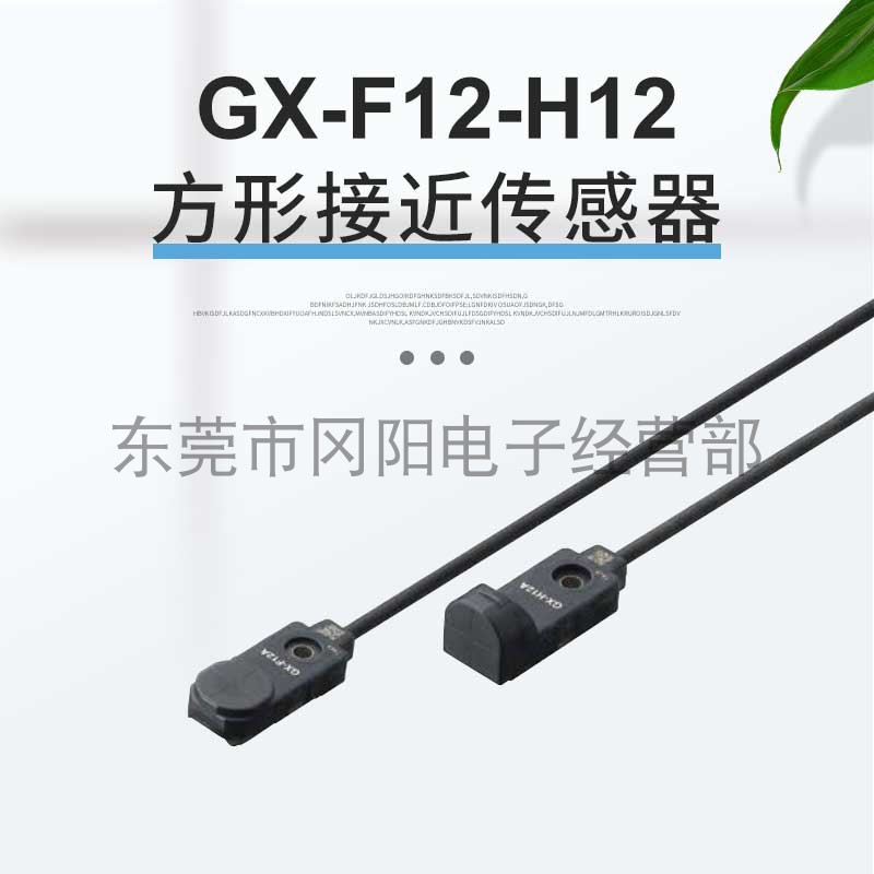 Square proximity switch sensing stable detection 4mm Panasonic GX-F12A Panasonic original spot