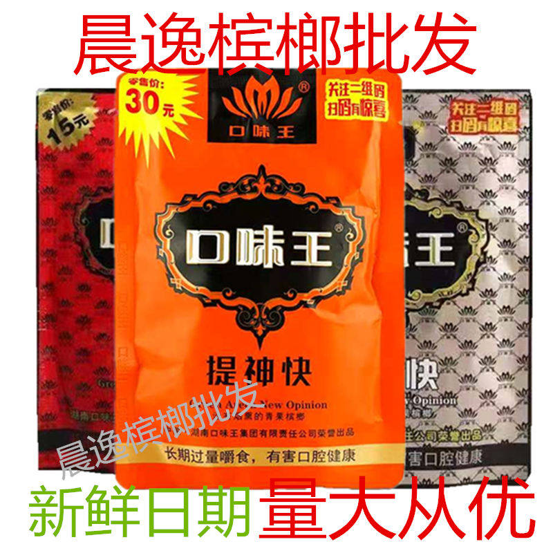 Taste King betel nut 15 yuan pack * 10 packs