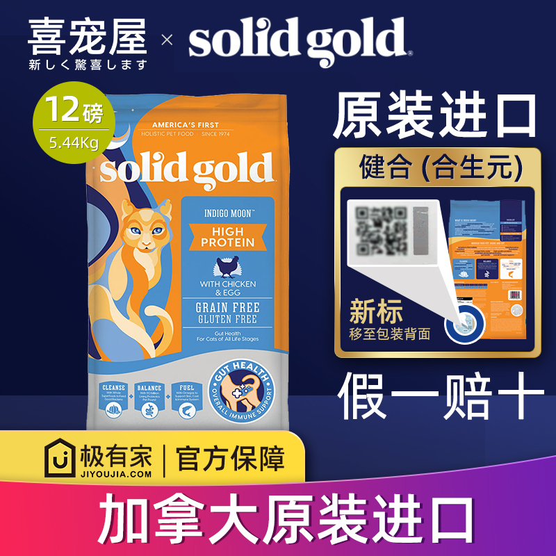 Happy favorite House Solid Gold Gold imported natural grain-free cat food Gold vegetal Kitten Cat 12 pounds