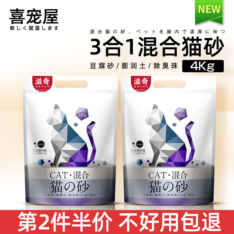 (large capacity 4kg) nourishing 3-in-1 mixed cat sand tofu sanded bentonite activated carbon deodorized 8 cati