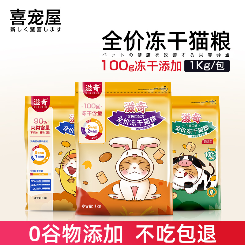Happy Darling House X Nourishing Full Price Full Term Freeze-dried Cat Food Into Cat Hair Blush Nutrition Fatter No Valley Young Cat Food 1Kg Bags-Taobao
