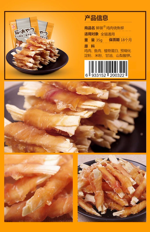 Nghiến răng, ăn nhẹ cho mèo, gà, mực, dinh dưỡng kép, làm đẹp, ăn vặt, 35g / túi, mua 2 tặng 1