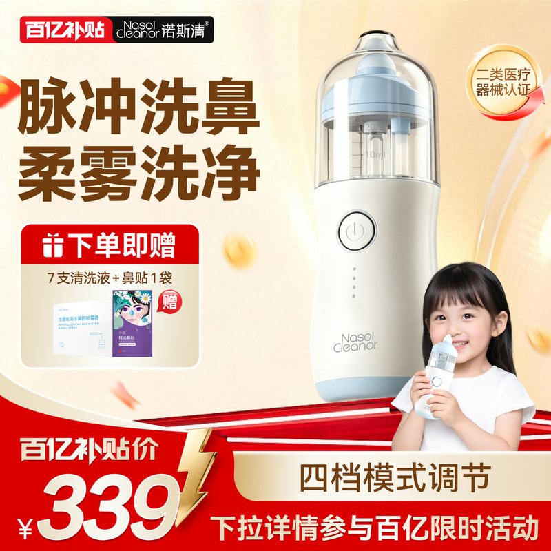 Nose Clean Electric Nasal Irrigator for Children, Saline Spray, Nasal Rinse, Rhinitis Atomizer, Nasal Aspirator Nose Clean Electric Nasal Irrigator for Children, Saline Spray, Nasal Rinse, Rhinitis Atomizer, Nasal Aspirator