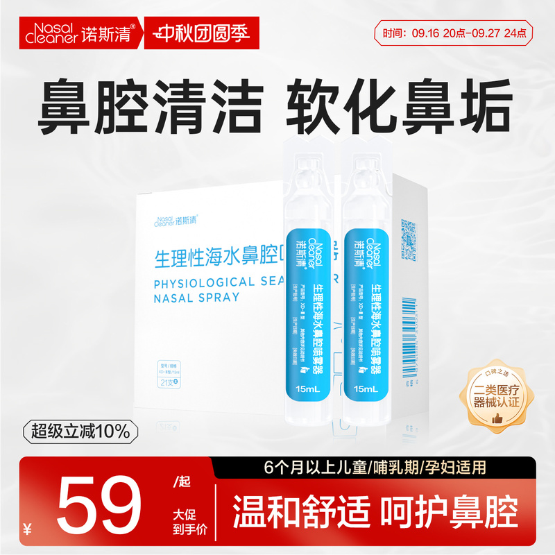 Nose Wash Solution for Children, Compatible with Nasal Wash Devices, Saline Physiological Sea Water Nasal Cleaning Solution, Isotonic Nose Wash Solution for Children, Compatible with Nasal Wash Devices, Saline Physiological Sea Water Nasal Cleaning Solution, Isotonic