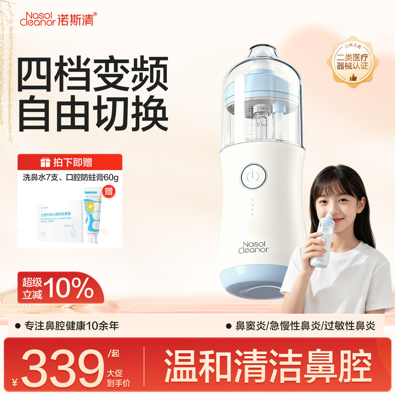Nose Clear Electric Nasal Spray Cleaner for Children, Specialized for Rhinitis and Nasal Congestion, Nebulization Nasal Irrigation with Medical Saline Nose Clear Electric Nasal Spray Cleaner for Children, Specialized for Rhinitis and Nasal Congestion, Nebulization Nasal Irrigation with Medical Saline