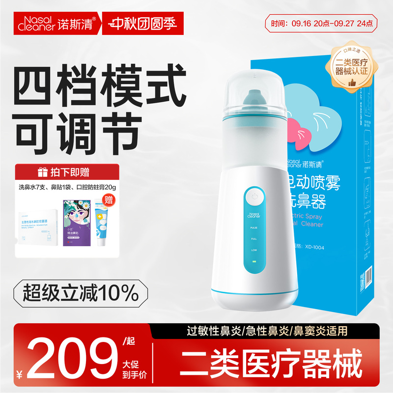 Nose Clean Electric Nasal Irrigator Nasal Spray Cleaning Device for Children and Adults with Sea Salt Water for Home Use Nose Clean Electric Nasal Irrigator Nasal Spray Cleaning Device for Children and Adults with Sea Salt Water for Home Use