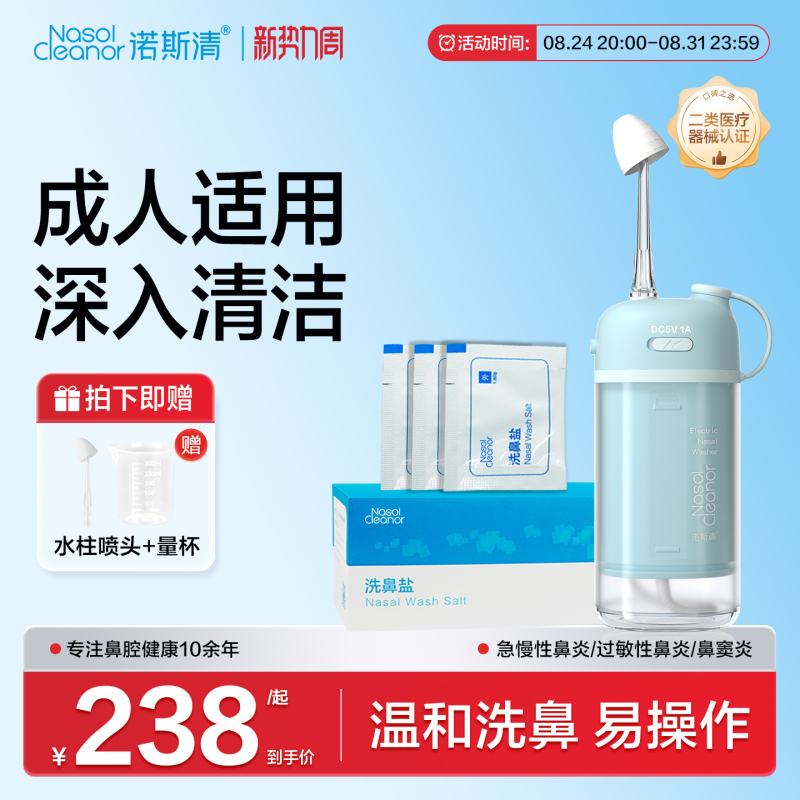 Nose Clean Electric Nasal Irrigator for Home Use, Adult Nasal Rinse Device, Saline Nasal Cleaner for Nasal Congestion and Cold, Dual Mode, Non-Choking Nose Clean Electric Nasal Irrigator for Home Use, Adult Nasal Rinse Device, Saline Nasal Cleaner for Nasal Congestion and Cold, Dual Mode, Non-Choking