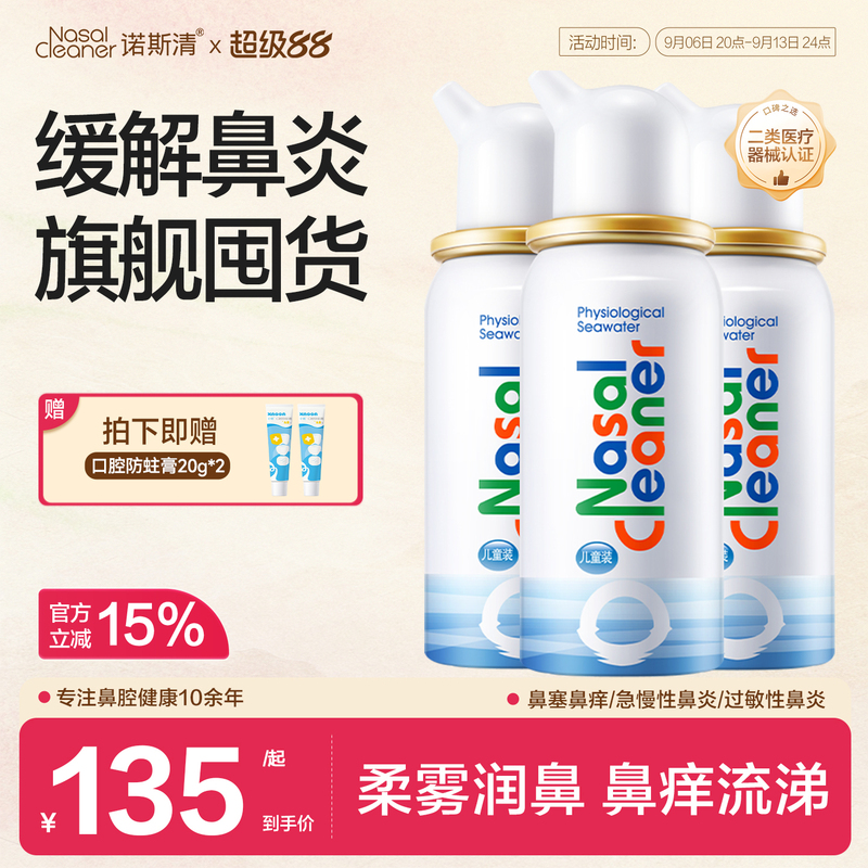 Nuo Siqing Physiological Sea Salt Water Children's Nasal Wash Spray Medical Nasal Irrigator Rhinitis Cleaner Physiological Saline
