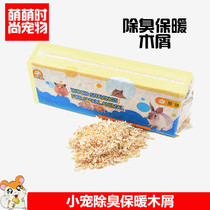Hamster supplies wood chips rabbit golden silk bear Dutch pig Chinchow pet squirrel deodorant mat mat sawdust shavings