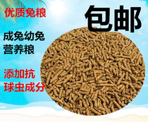 Pet rabbit grain rabbit grain rabbit feed rabbit feed rabbit grain deodorant food 5kg national