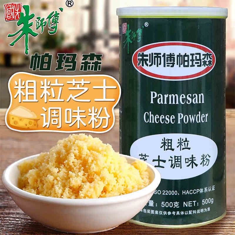 Master Zhu Parmesan Coarse Cheese Seasoning Powder 500g Dry Cheese Powder Cheese Bread Pizza Baking Ingredients