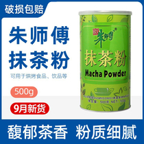 Master Craftsman Smear Tea Powder 500g Baking Raw Material Diy Snowflake Ghee Rolling Sugar Macaragoncake Bread material used