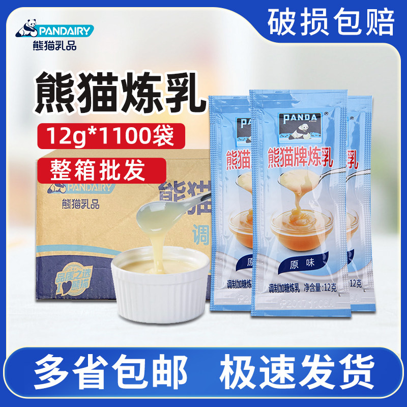 Panda Brand Condensed Milk 12g * 1100 Package Original Taste Milk Modulated Add Sugar Condensed Milk Small Packaged Coffee Companion