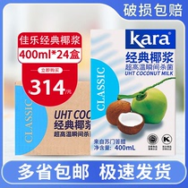 Indonesian imports Jiale coconut pulp 400ml whole box Simi dew Fruit bailing tea Commercial coconut milk Coconut Milk Pulp