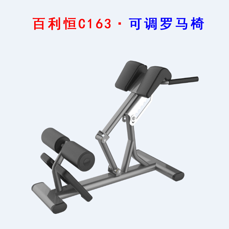 Bailiheng C163 Adjustable Roman Chair Fitness Equipment Trainer Gym Special Comprehensive Strength Roman Chair