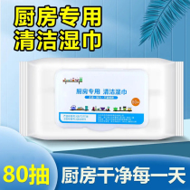 80 suction kitchen wet wipes Large packaging degreasing decontamination special paper towel Household special strong cleaning disposable rag