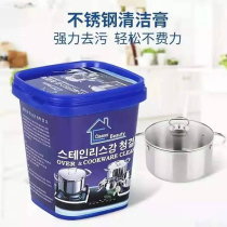 Stainless steel pot decontamination paste kitchenware oil pot bottom black scale Multi-function cleaning paste Strong decontamination kitchen artifact