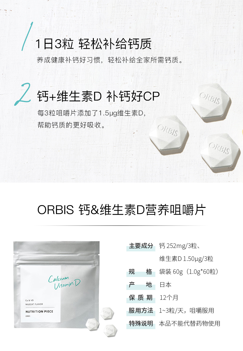 ORBIS奥蜜思美之营养素咀嚼片综合维生