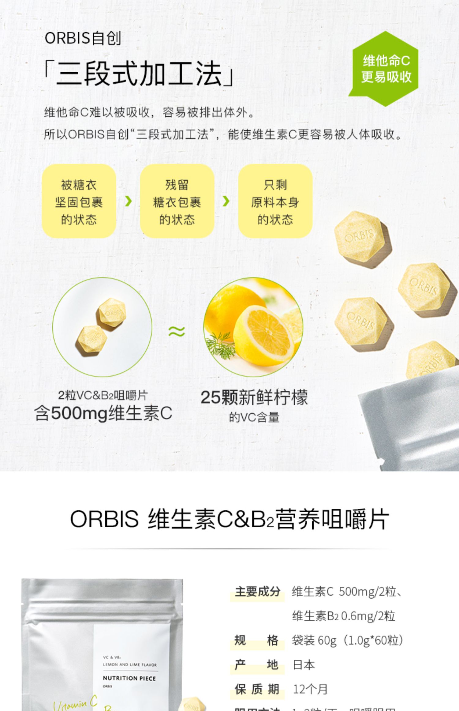 ORBIS奥蜜思美之营养素咀嚼片综合维生