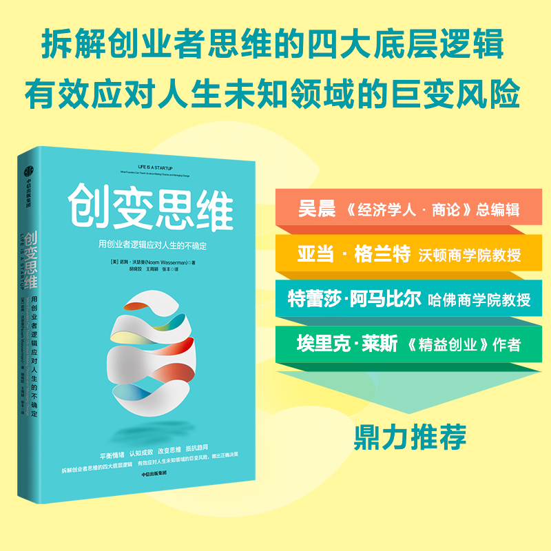 Innovative Thinking: Using an Entrepreneurial Approach to Cope with Life's Uncertainties by Norm Waserman Effectively Deal with the Risks of Major Changes in Life's Unknown Areas and Make Correct Decisions