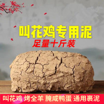 Special mud for beggars chicken fire-resistant red mud and yellow mud pickled salted duck egg hand-shredded chicken roasted chicken roasted whole lamb wrapped in soil