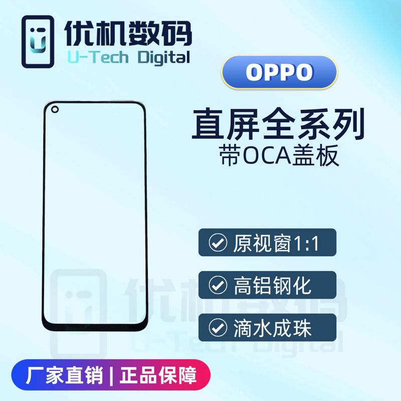 Mobile Phone Cover with Oca Suitable for Oppoa1 5G/A3/A5/A7/A9/A11X/A32/A52/A57 5g Mobile Phone Cover with Oca Suitable for Oppoa1 5G/A3/A5/A7/A9/A11X/A32/A52/A57 5g