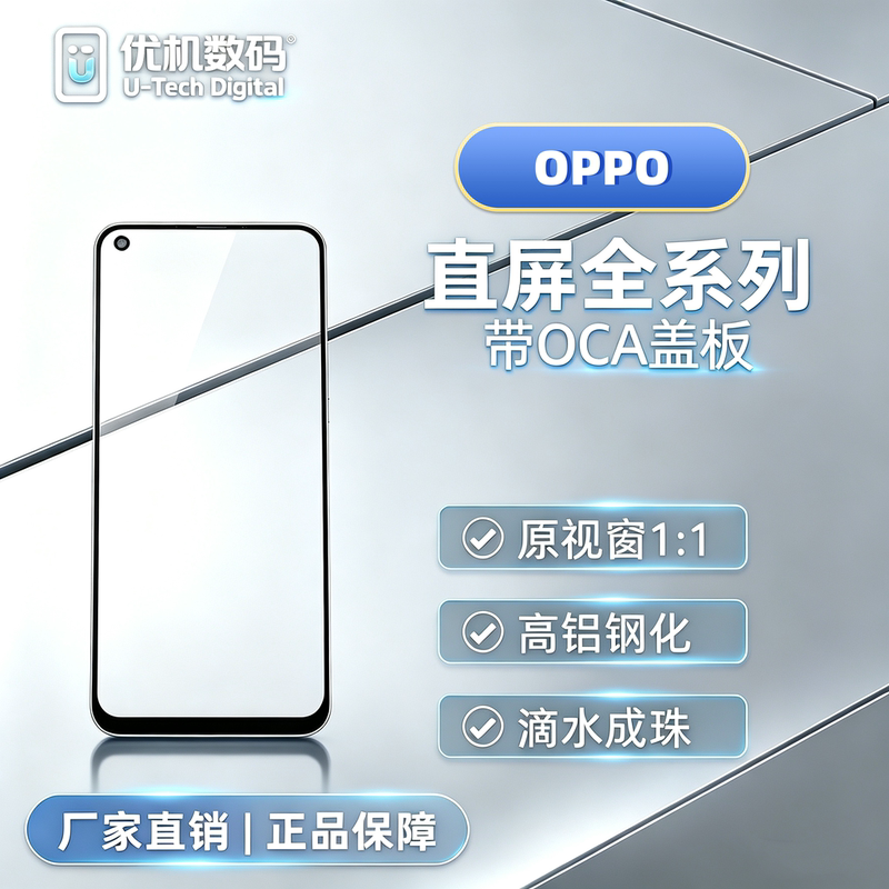 Mobile Phone Cover with Oca Suitable for Oppoa15G/A3/A5/A7/A9/A11X/A32/A52/A57 5g Mobile Phone Cover with Oca Suitable for Oppoa15G/A3/A5/A7/A9/A11X/A32/A52/A57 5g
