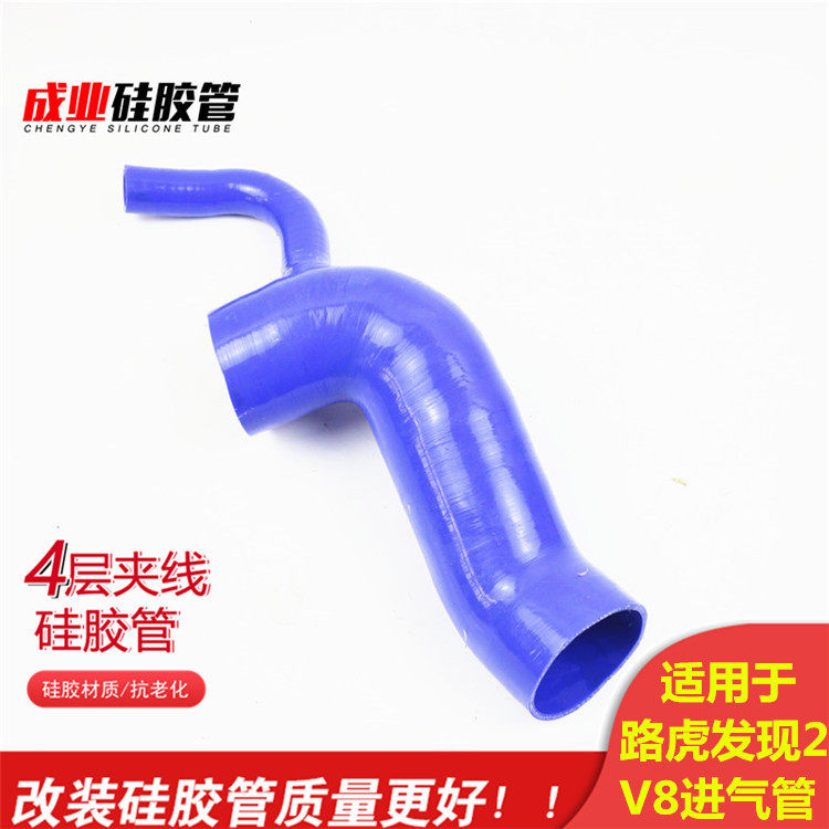 Suitable for Land Rover Discovery 2 V8 4 0 4 6 gasoline intake pipe modified silicone pipe air pipe intercooler pipe