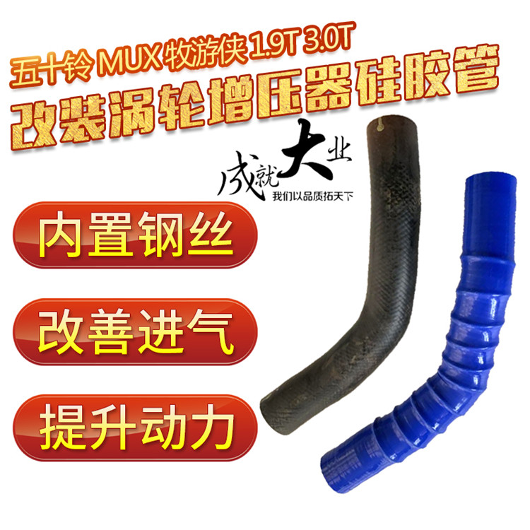 Fifty - ten bell MUX3 0 turbocharged intermediate tube DMAX Ranger 1 9T intake modified steel wire silicone tube