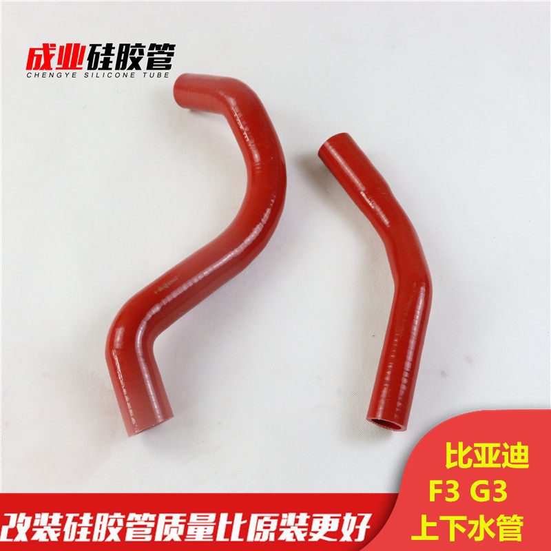 BYD F3 G3F3 Mitsubishi engine water pipe silicone tube high temperature modified radiator water tank upper and lower water pipes