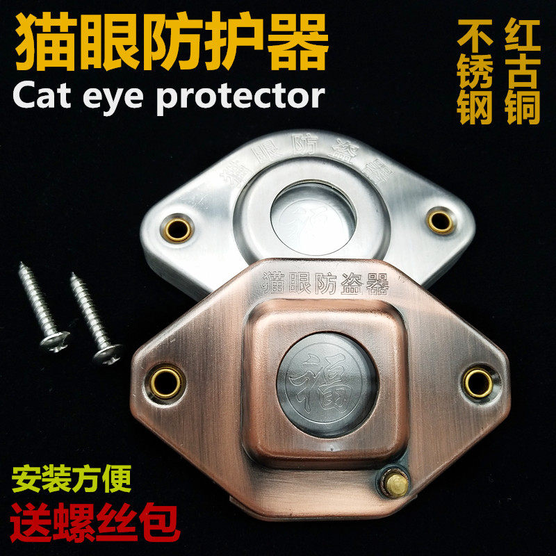 Stainless steel cat eye protectors anti-theft burglary door mirror burglar alarm home cat eye anti-teething and anti-theft protector