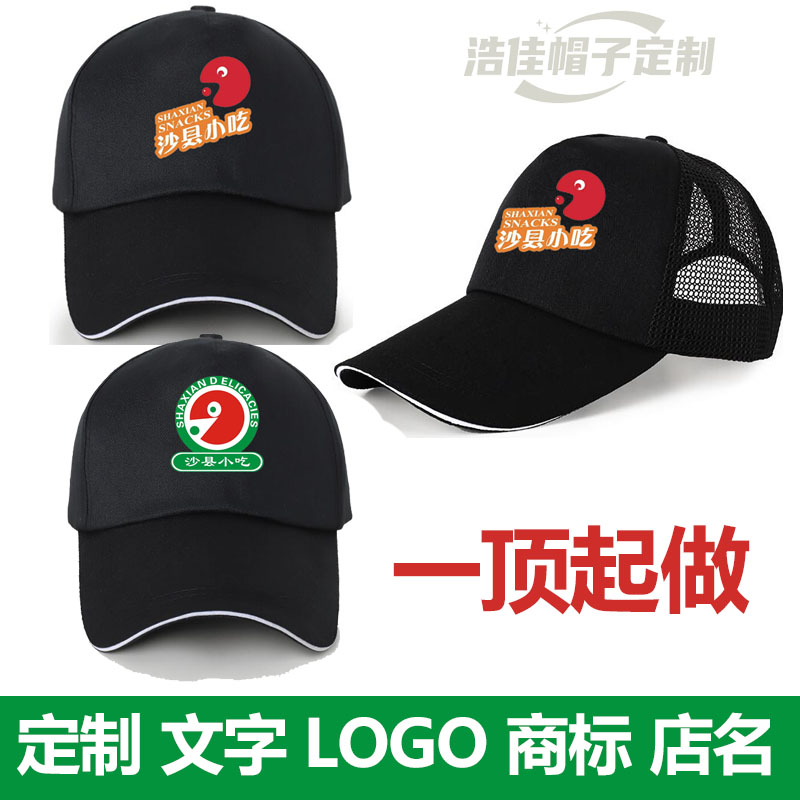 Sand County Snack Hat Coffee Shop Milk Tea Shop Working Cap Group Activities Black Duck Tongue Cap Custom Print Print LOGO-Taobao