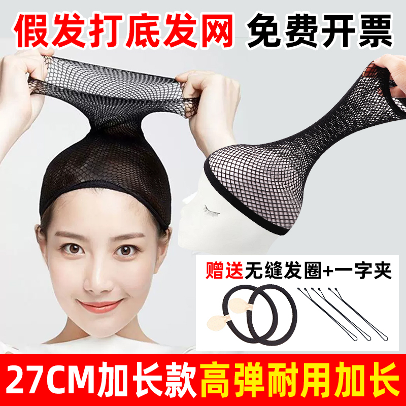 Wig Net Cover, Invisible Hair Net, Hair Cover with Open Ends, High Elasticity, Does Not Strangle the Head, Suitable for Both Long and Short Hair, Universal Net Cover, Fixed Hair Cap Wig Net Cover, Invisible Hair Net, Hair Cover with Open Ends, High Elasticity, Does Not Strangle the Head, Suitable for Both Long and Short Hair, Universal Net Cover, Fixed Hair Cap