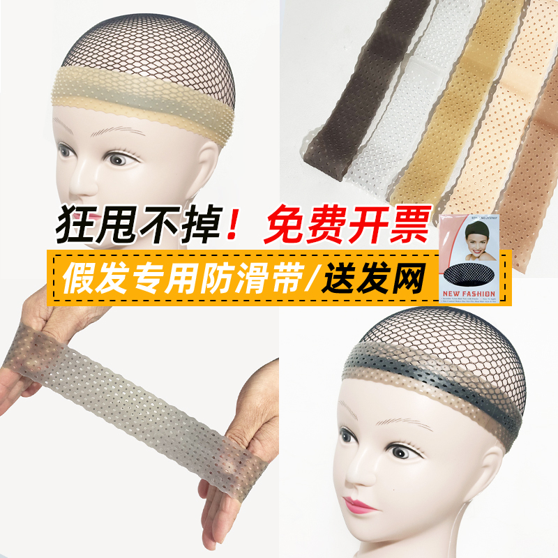 Anti-Slip Wig Hair Net Fixing Tool, Cosplay Anti-Fall Hair Cap, Silicone Hair Band, Dance Hairband That Doesn'T Fall Off